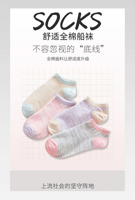 清新风简约风格女袜船袜全棉袜详情页
