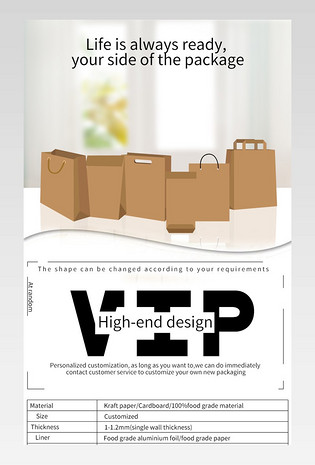 阿里巴巴国际站通用包装袋简约环保详情二级页面