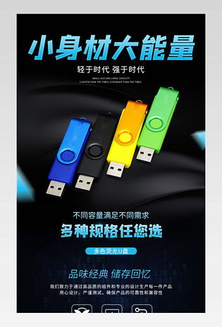 多色u盘描述黑色酷炫科技未来蓝色简约科技风