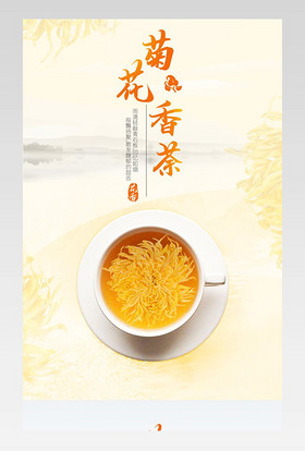 菊花茶花茶茉莉花茶姜茶保健茶绿茶红色茶叶龙井茶春茶简约清新详情页