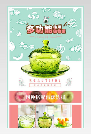 小清新家居用品糖果零食储物罐玻璃碗详情页