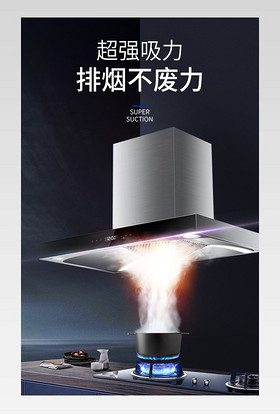 家用电器简约风日常通用大家电油烟机燃气灶产品详情页