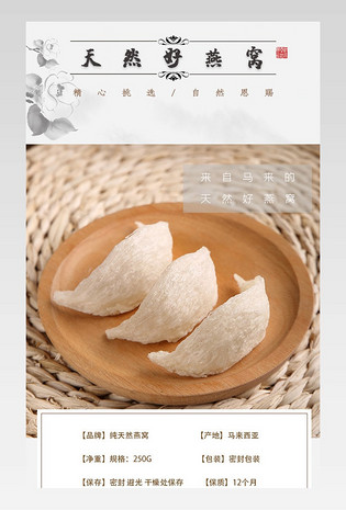 中国风母亲节妇女节燕窝药材补品详情页