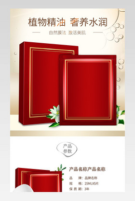 女性洗护化妆品护肤品面膜详情页