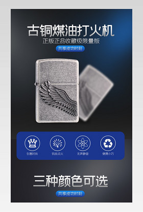 简约正品古铜打火机详情页描述设计