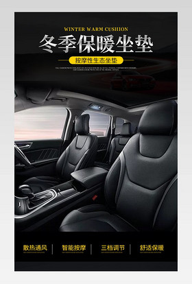 汽车用品排挡套座套脚垫详情页设计