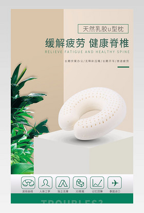 时尚简约乳胶U型枕详情页设计素材