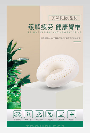 时尚简约乳胶U型枕详情页设计素材