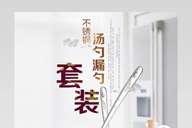时尚简约汤勺漏勺厨房用品厨具详情页