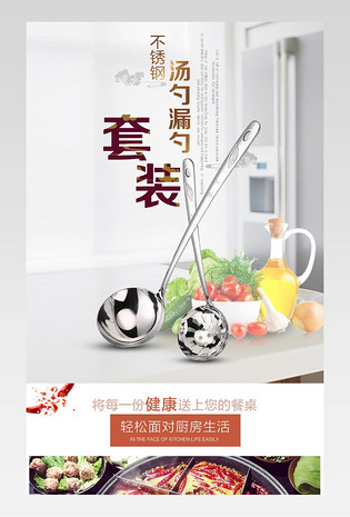 时尚简约汤勺漏勺厨房用品厨具详情页