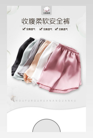 安全裤详情简约内衣内裤描述页面