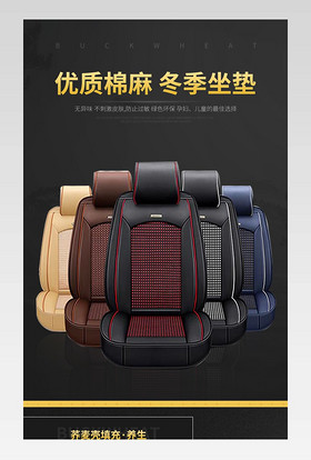 炫酷皮质汽车坐垫车品详情页分层模版