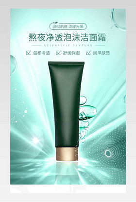 化妆品护肤品详情页女性洗面奶女性用品详情页