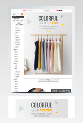 淘宝天猫服装卫衣详情页模板PSD女装详情页