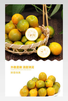 食品茶饮金桔柠檬生鲜清新新鲜美味青柠宝贝描述特产水果详情页
