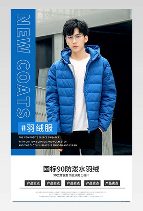 冬季羽绒服时尚男装加厚夹棉夹克详情页