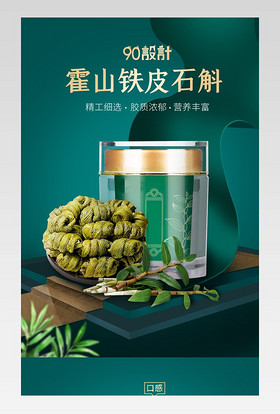 简约大气天然滋补品石斛保健品燕窝详情页