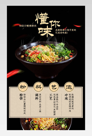 日常通用中国风简约食品速食酸辣粉详情页