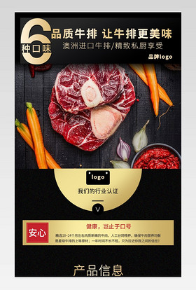 食品茶饮生鲜牛排牛肉西餐蔬菜金粉电商宝贝详情页
