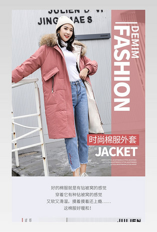 粉色秋冬保暖羽绒服女装服装详情页描述