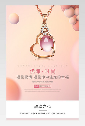 2019时尚项链吊坠珠宝首饰详情页