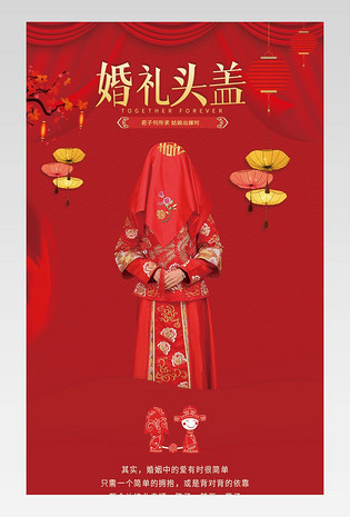 秀禾服中式结婚风格盖头配饰礼服详情页