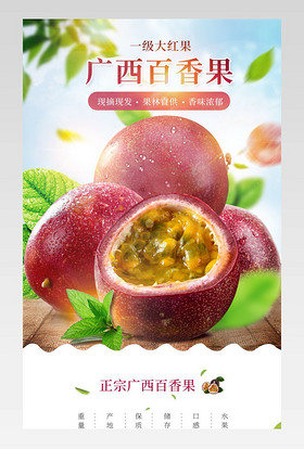 食品茶饮百香果生鲜清新新鲜美味宝贝描述果园水果详情页