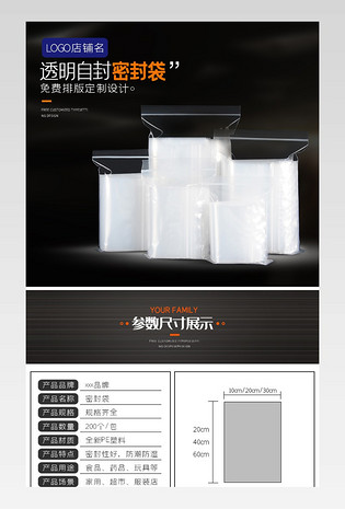 密封袋包装袋自封袋详情页描述设计