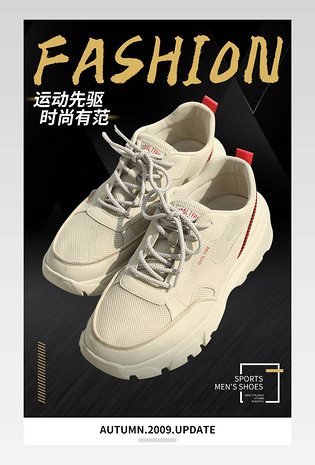 运动鞋小白鞋详情页时尚休闲风格男鞋详情页