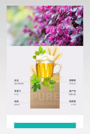 小清新啤酒节冰啤夏日创意小麦啤酒瓶泡沫简约啤酒详情页