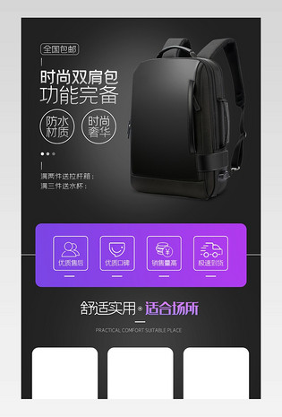 时尚双肩包男士包女士包详情页描述设计