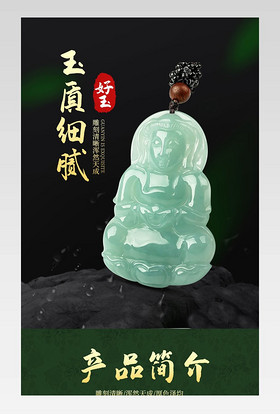 玉吊坠古朴风中国风玉器暗色详情页