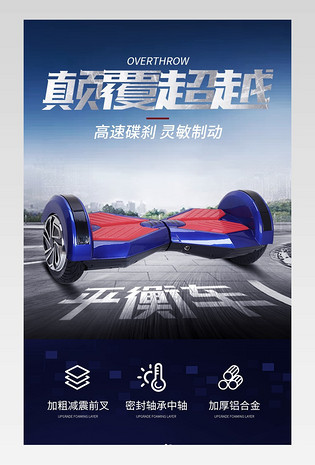 简约大气平衡车单轮车详情页描述页