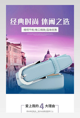 时尚奢华大气女士腰带皮带详情页设计