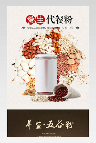 中国风日常通用养生代餐粉米稀食品详情页