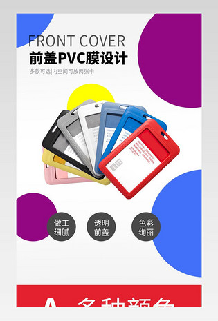 多彩时尚简约胸牌工作牌工详细页设计
