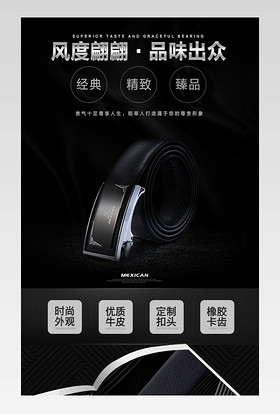 时尚欧美大气服饰配件真皮皮带详情页