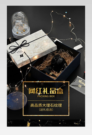ins风大理石纹理小彩灯礼品包装盒