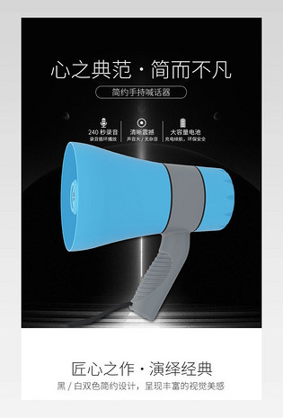 店铺详情   简约    日常通用    喊话器   详情页 