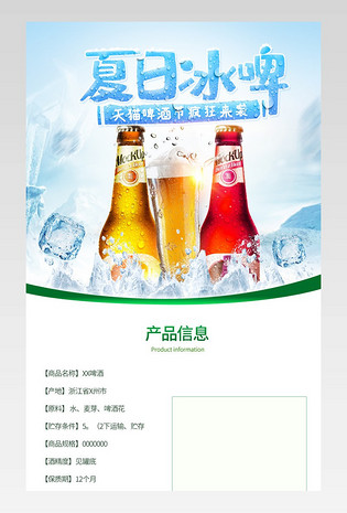啤酒节冰啤夏日创意小麦啤酒瓶泡沫广告宣传啤酒详情页