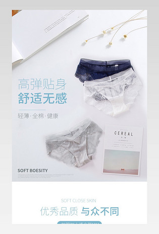 电商京东女士内裤简约清新详情页描述设计