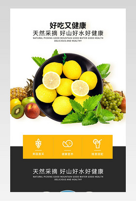 日常通用简约柠檬水果详情页描述页面