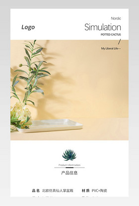 时尚简约小清新ins风北欧风仿真花叶盆景详情页