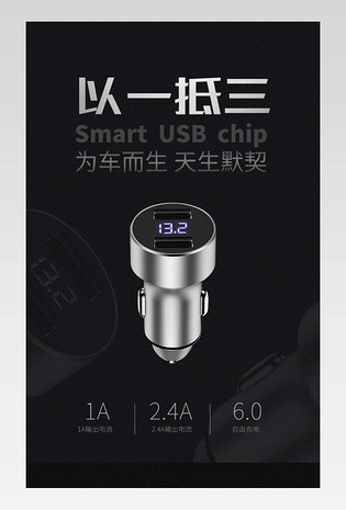 简洁汽车USB汽车用品黑色炫酷风格汽车车载充电器车充详细页
