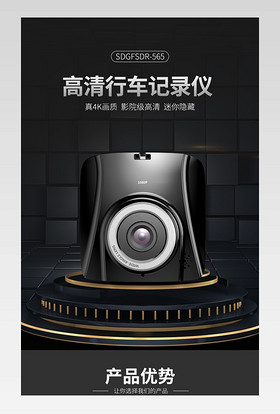 大气黑色简约科技时尚创意汽车用品车载行车记录仪详情页