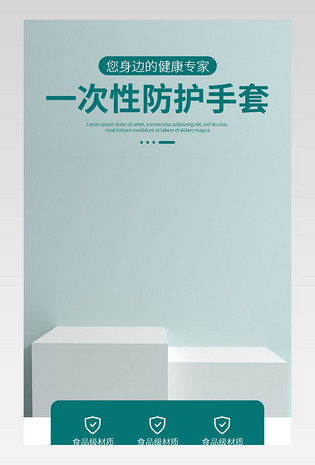 一次性简约医用手套电商详情页设计