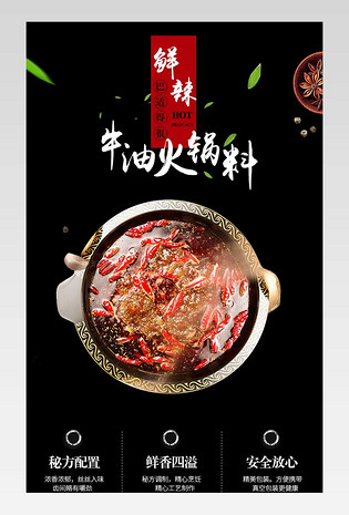 中国风火锅底料泡面食品茶饮详情页