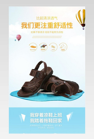 唯美蓝色清凉夏日凉鞋拖鞋男鞋淘宝详情页