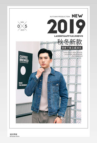 2019简约大气线条男装休闲牛仔外套产品详情页