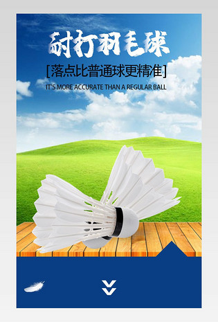 蓝色户外运动用品羽毛球电商详情页设计